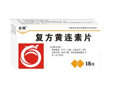 黃連素片能降脂嗎？黃連素片有降脂效果嗎？