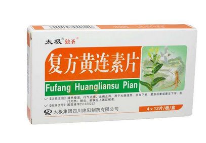 黃連素片會便秘嗎？黃連素片會導致便秘嗎？