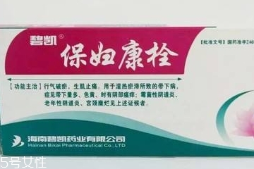 保婦康栓治盆腔炎嗎？盆腔炎用保婦康栓好嗎？