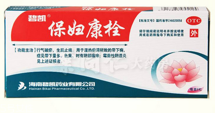 保婦康栓是抗生素藥嗎？保婦康栓屬于抗生素藥嗎？