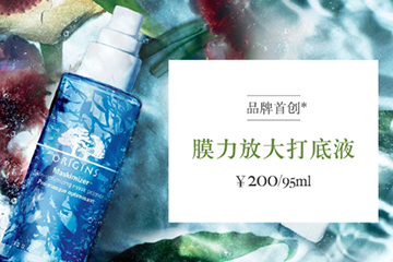 悅木之源膜力放大打底液怎么樣？