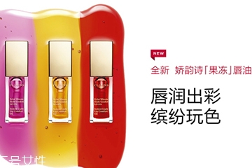 嬌韻詩果凍唇油色號(hào)試色 嬌韻詩果凍唇油怎么樣