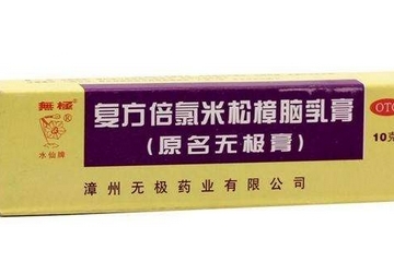 無極膏有激素嗎？無極膏是激素藥嗎？