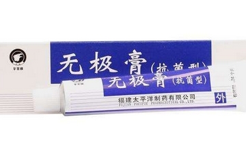 無極膏又叫什么？無極膏的全名