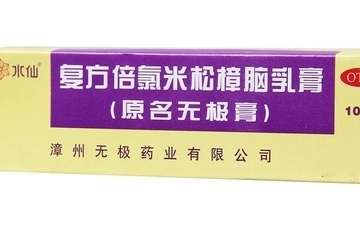 無極膏孕婦可以用嗎？孕婦可以用無極膏嗎？