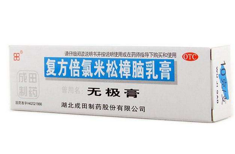 無極膏孕婦可以用嗎？孕婦可以用無極膏嗎？