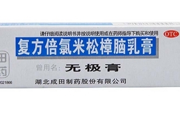 無極膏寶寶可以用嗎？寶寶可以用無極膏嗎？