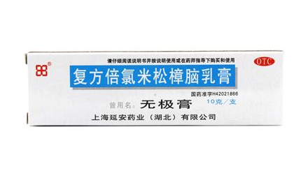 無極膏可以擦痘痘嗎？無極膏能治痘痘嗎？