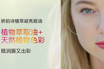 嬌韻詩(shī)唇油孕婦可以用嗎？嬌韻詩(shī)果凍唇油成分