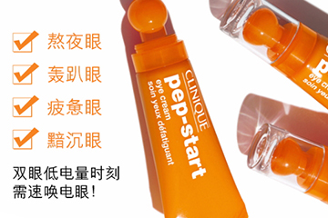 倩碧充電寶眼霜怎么樣？倩碧電眼充電寶評(píng)測(cè)