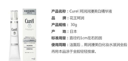 珂潤美白精華液怎么樣？珂潤美白精華液多少錢