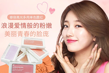 韓國腮紅哪個(gè)牌子好？韓國腮紅排行榜