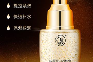 迷奇膠原蛋白活性金精華液怎么樣？