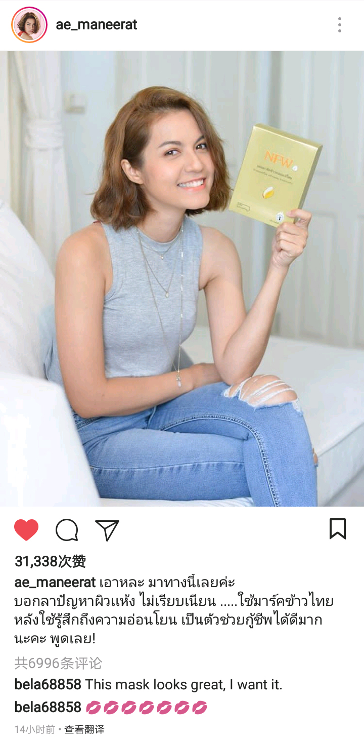 泰國必買|Maneerat Kam-uan同款泰國面膜NFW，就是好用