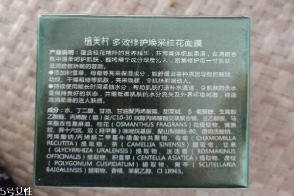 植美村桂花面膜怎么樣 鎖水保濕就靠它 植美村桂花面膜怎么樣 鎖水保濕就靠它