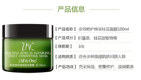 植美村桂花面膜價格多少錢 深層補(bǔ)水保濕