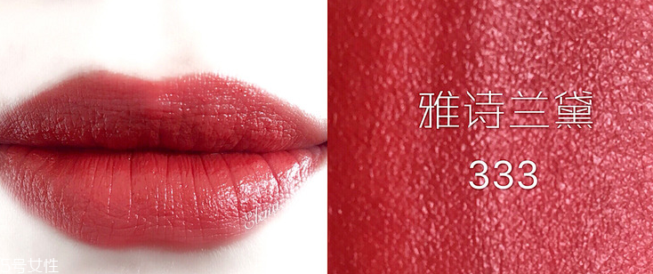 雅詩(shī)蘭黛333掉色嗎 越大牌掉色越嚴(yán)重