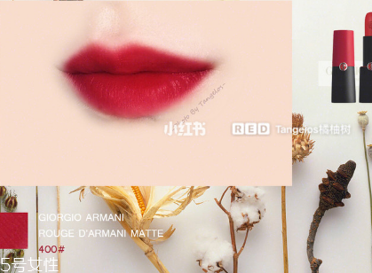阿瑪尼新款啞光口紅怎么樣 阿瑪尼2018秋季新品啞光唇膏 阿瑪尼新款啞光口紅怎么樣 阿瑪尼2018秋季新品啞光唇膏
