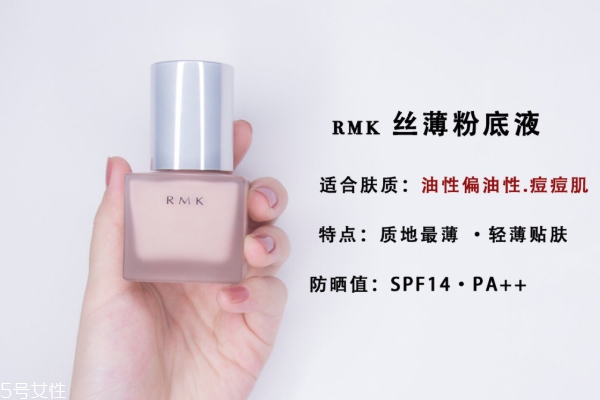 rmk粉底液哪款輕薄 rmk粉底液哪款適合油皮 rmk粉底液哪款輕薄 rmk粉底液哪款適合油皮