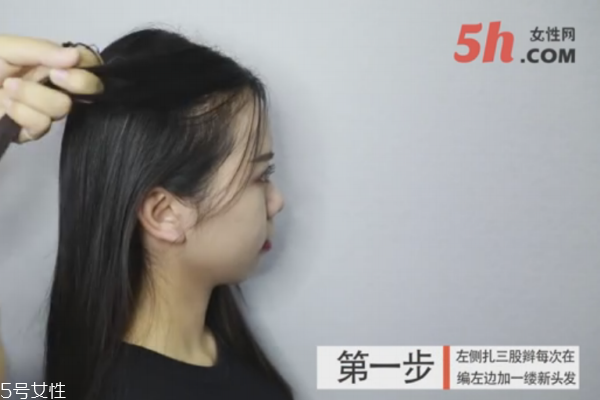 劉海側編發(fā)教程