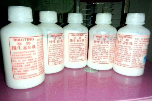 維生素e乳是藥嗎？維生素e乳是水狀的嗎？