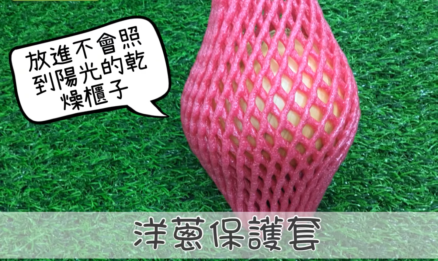 水果泡沫網(wǎng)套的妙用 5大妙用省錢(qián)省事