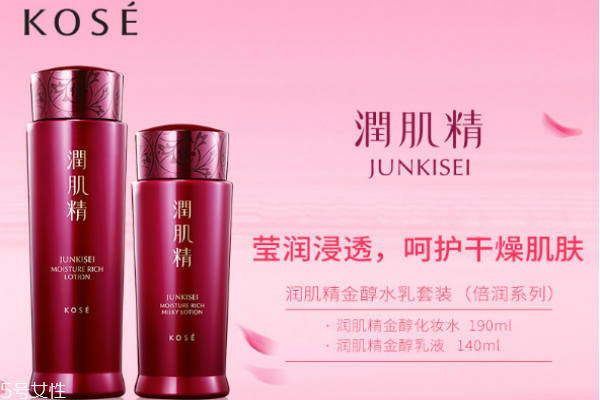 高絲潤肌精水乳多少錢 高絲潤肌精金醇價(jià)格