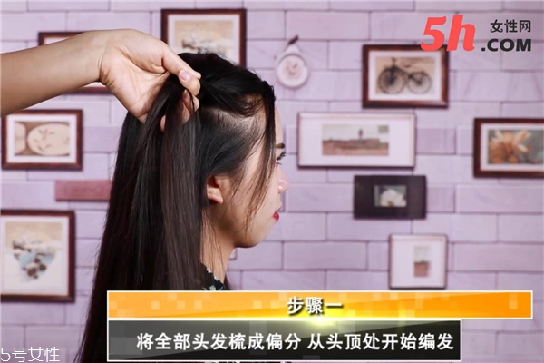 大偏分魚(yú)骨辮怎么編