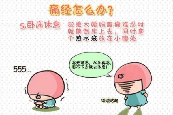 月經(jīng)痛吃止痛藥很傷身？