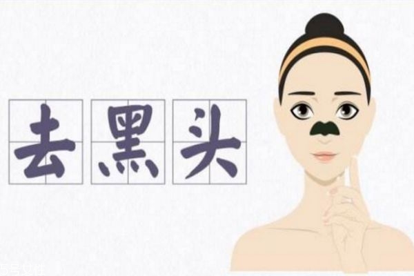 去黑頭小竅門(mén)有哪些 去黑頭的有效方法