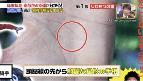所羅門之星手相圖解 日本手相圖解大全 所羅門之星手相圖解 日本手相圖解大全