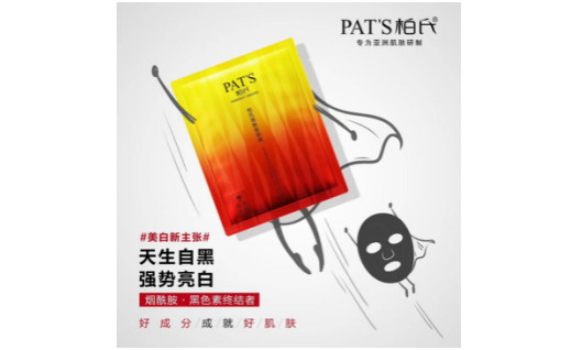 柏氏煙酰胺面膜到底是什么神仙面膜？買它！