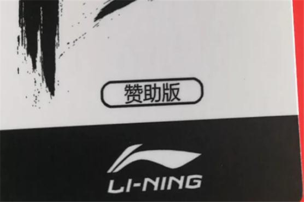 李寧音速7贊助版測(cè)評(píng) 音速7贊助版和普通版區(qū)別