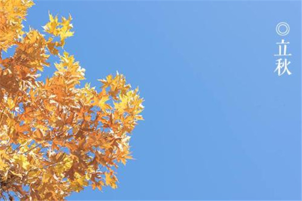 立秋以后多久才涼快 立秋需要注意生活習(xí)慣 立秋以后多久才涼快 立秋需要注意生活習(xí)慣