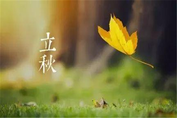 立秋以后多久才涼快 立秋需要注意生活習(xí)慣 立秋以后多久才涼快 立秋需要注意生活習(xí)慣
