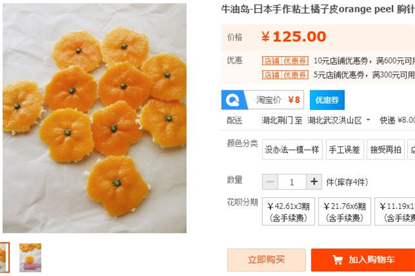 橘子皮胸針多少錢 橘子皮胸針在哪買 橘子皮胸針多少錢 橘子皮胸針在哪買