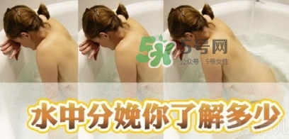 產(chǎn)后媽媽自述：水中分娩是一種什么體驗？