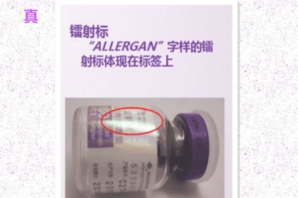 保妥適瘦臉針怎么樣 瘦臉針美國(guó)保妥適真假辨別 保妥適瘦臉針怎么樣 瘦臉針美國(guó)保妥適真假辨別