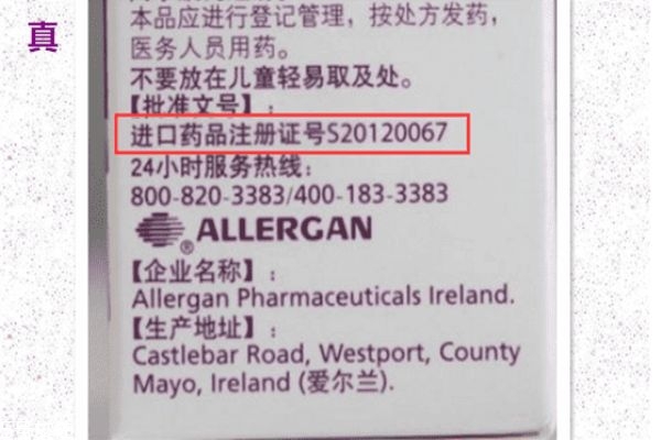 保妥適瘦臉針怎么樣 瘦臉針美國(guó)保妥適真假辨別 保妥適瘦臉針怎么樣 瘦臉針美國(guó)保妥適真假辨別