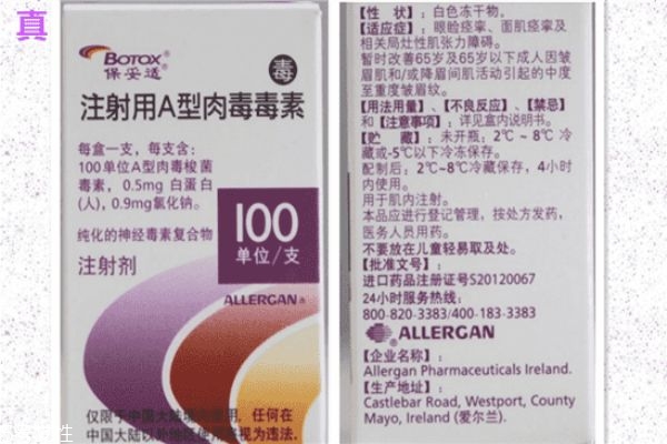 保妥適瘦臉針怎么樣 瘦臉針美國(guó)保妥適真假辨別 保妥適瘦臉針怎么樣 瘦臉針美國(guó)保妥適真假辨別