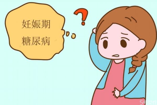 妊娠糖尿病會(huì)經(jīng)常出現(xiàn)嗎 妊娠糖尿病危險(xiǎn)嗎 妊娠糖尿病會(huì)經(jīng)常出現(xiàn)嗎 妊娠糖尿病危險(xiǎn)嗎