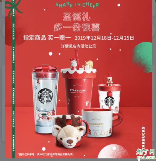 2019星巴克杯子買一送一什么時(shí)候結(jié)束 圣誕節(jié)星巴克杯子活動時(shí)間及攻略