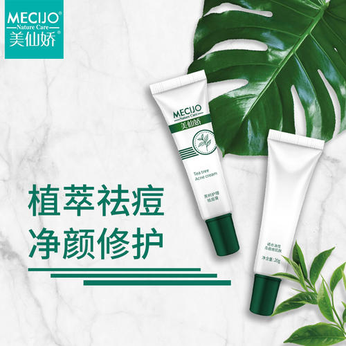 美仙嬌祛痘膏怎么樣 美仙嬌祛痘膏適合什么膚質