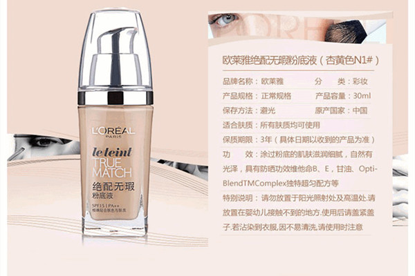 歐萊雅絕配無瑕粉底液有幾個(gè)色號(hào) 歐萊雅絕配無瑕粉底液好用嗎 歐萊雅絕配無瑕粉底液有幾個(gè)色號(hào) 歐萊雅絕配無瑕粉底液好用嗎