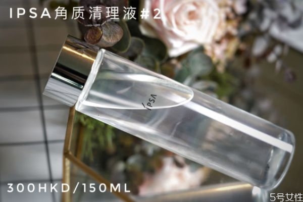 ipsa角質(zhì)清理液可以每天用嗎 茵芙莎角質(zhì)清理液用法
