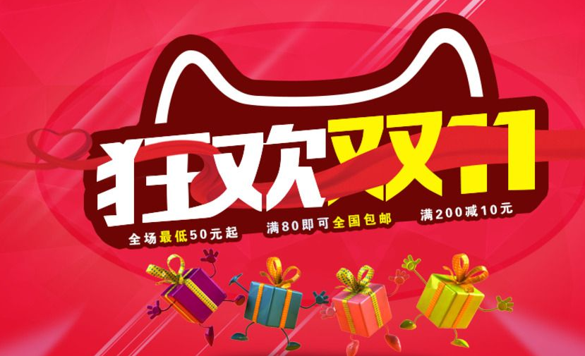 2020年雙十一什么時(shí)候開始 淘寶雙十一什么時(shí)候開始