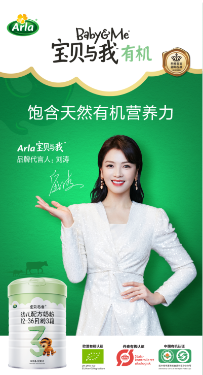 劉濤代言Arla寶貝與我有機(jī)奶粉 開(kāi)啟全新有機(jī)育兒之旅 劉濤代言Arla寶貝與我有機(jī)奶粉 開(kāi)啟全新有機(jī)育兒之旅