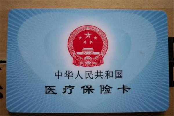 醫(yī)保使用范圍限定 醫(yī)?？ㄔ趺崔k理