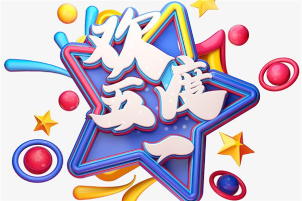 實(shí)際只放1天假！小學(xué)生自編自唱吐槽五一調(diào)休