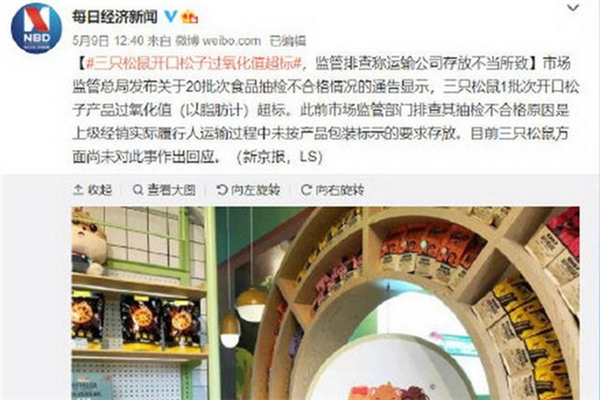 三只松鼠回應(yīng)開口松子過氧化值超標(biāo) 三只松鼠有哪些零食 三只松鼠回應(yīng)開口松子過氧化值超標(biāo) 三只松鼠有哪些零食